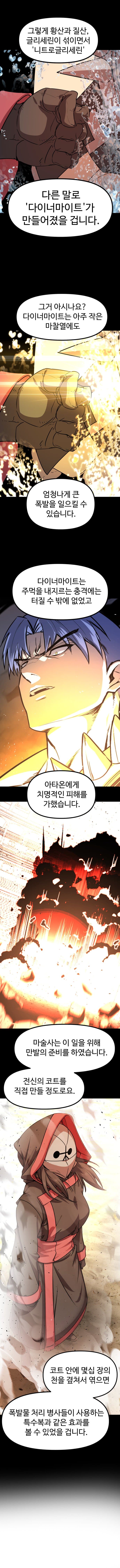 확신의 용사 5화 (3)