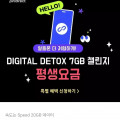 [11번가]알뜰폰 데이터 7gb 평생요금제 (1,190원/무료)