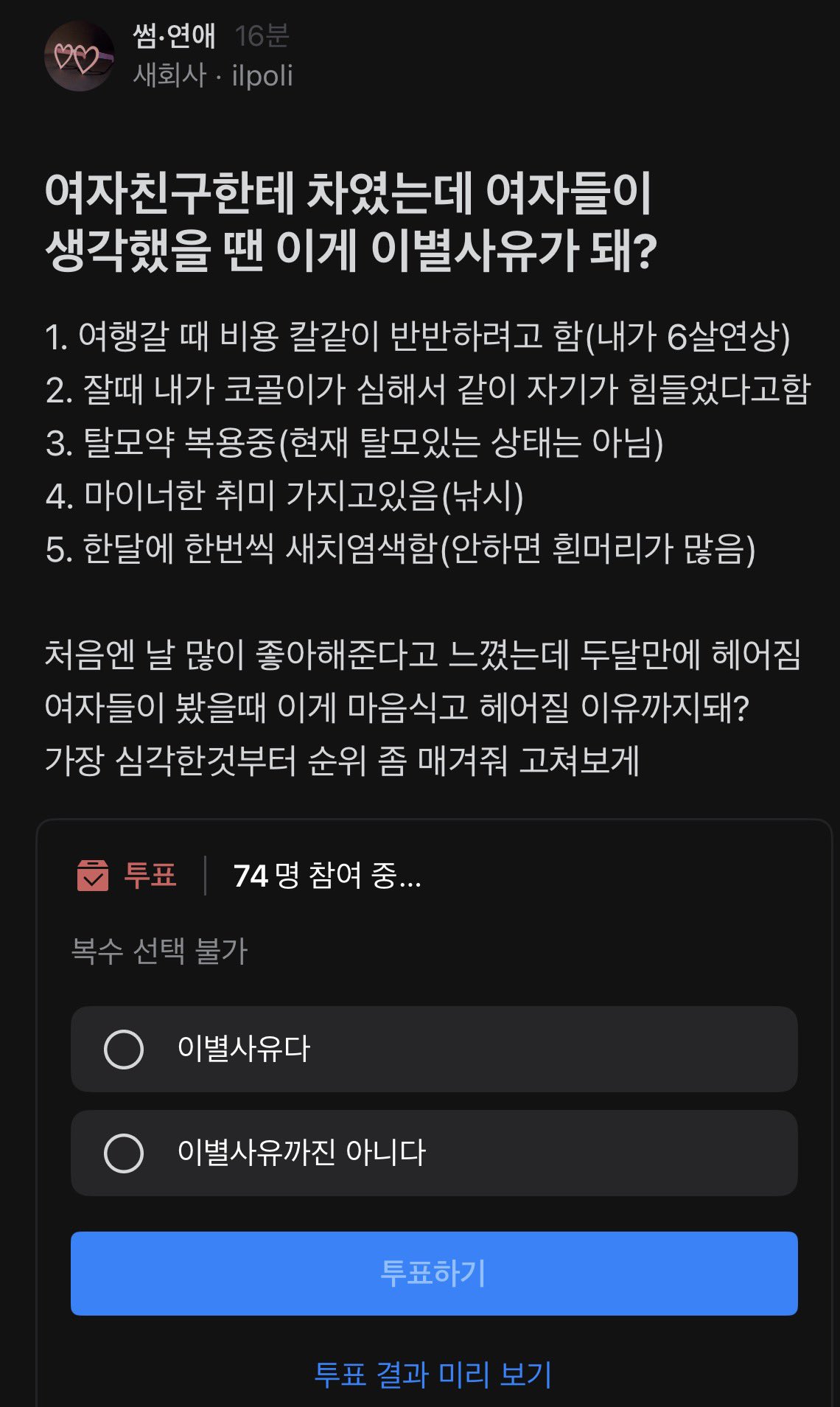 여자친구한테 차였는데 여자들이 생각했을 때 이게 이별사유가 돼?