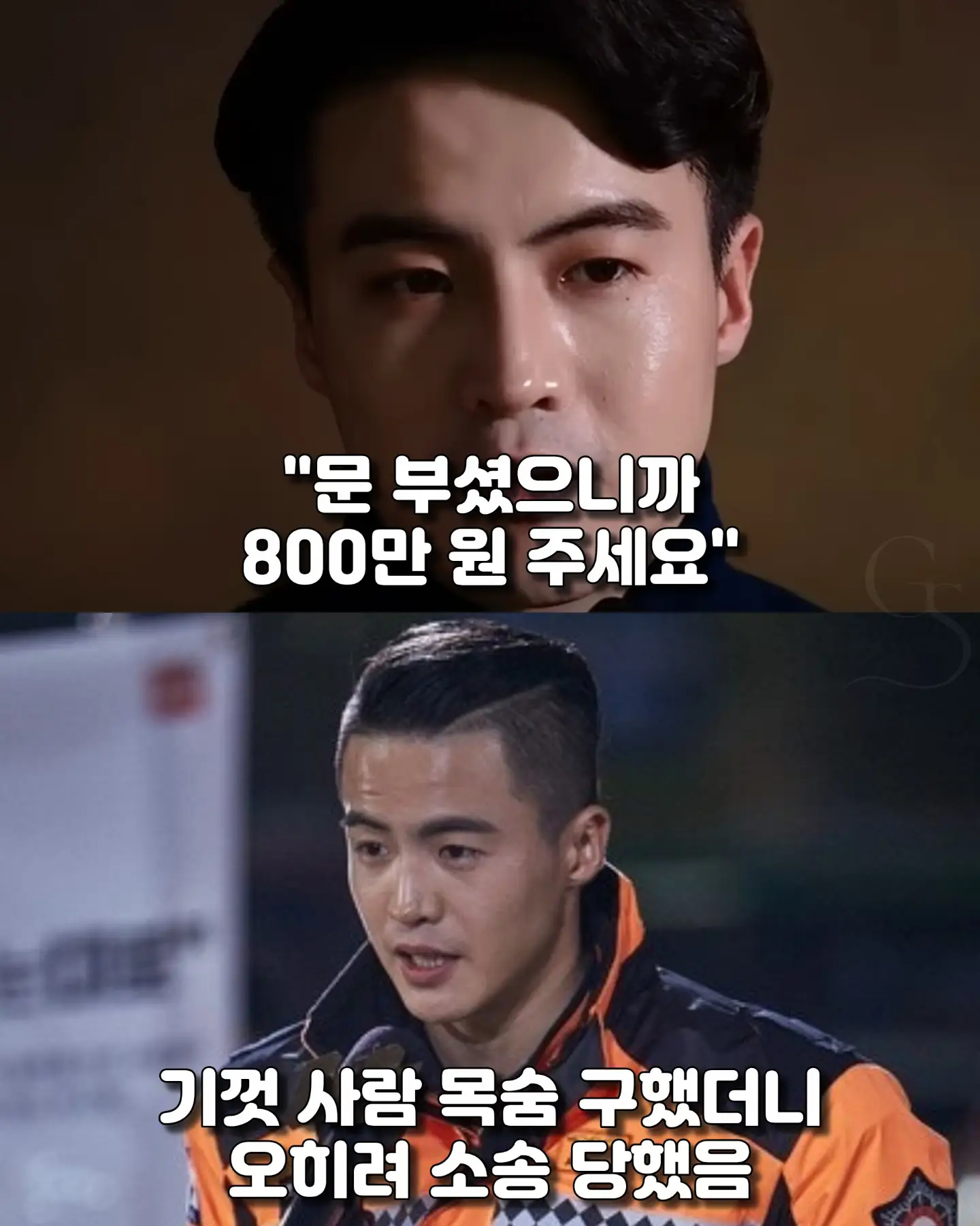 사람 목숨 구하고 오히려 고소당한 소방관이 한 결심 (2)