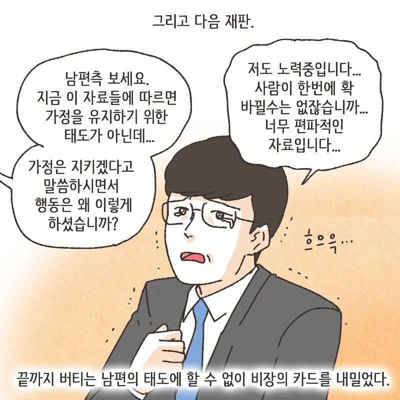 레붕이 이혼당하는 만화.. (26)