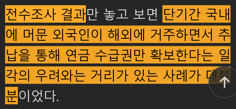 조선일보가 떠든 외국인 추납 실상 (9)