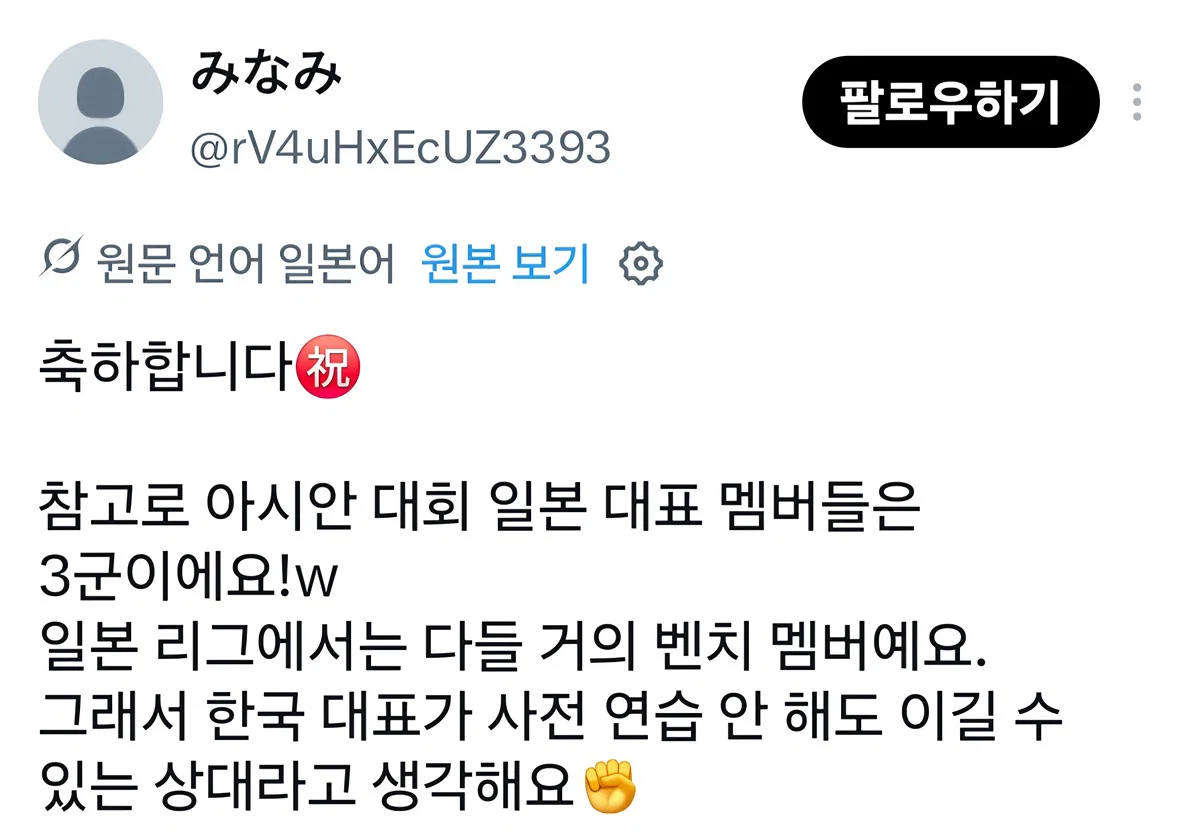 참고로 아시안 대회 일본 대표 멤버들은 3군이에요!w 일본 리그에서는 다들 거의 벤치 멤버예요. 그래서 한국 대표가 사전 연습 안 해도 이길 수 있는 상대라고 생각해요✊