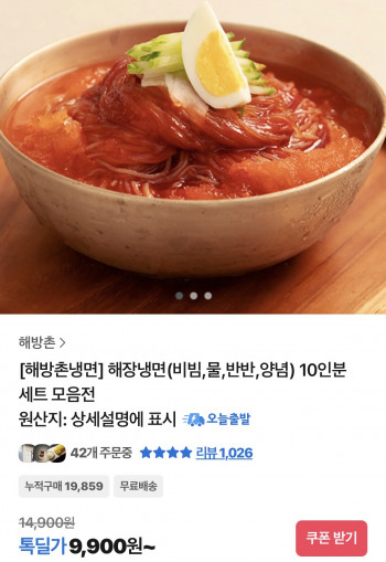 [기타] 해방촌 비빔냉면 10인분