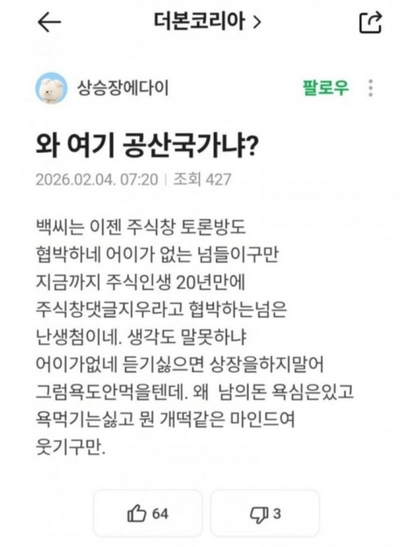 더본 종토방 고소폭격중 (6)