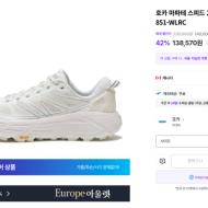 호카 마파테 스피드 2 화이트 13.8발