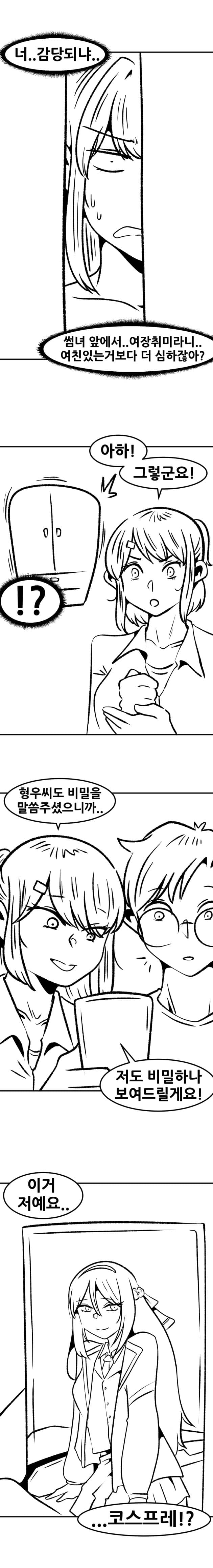 부랄친구가 여자가 되었다 (3) (7)