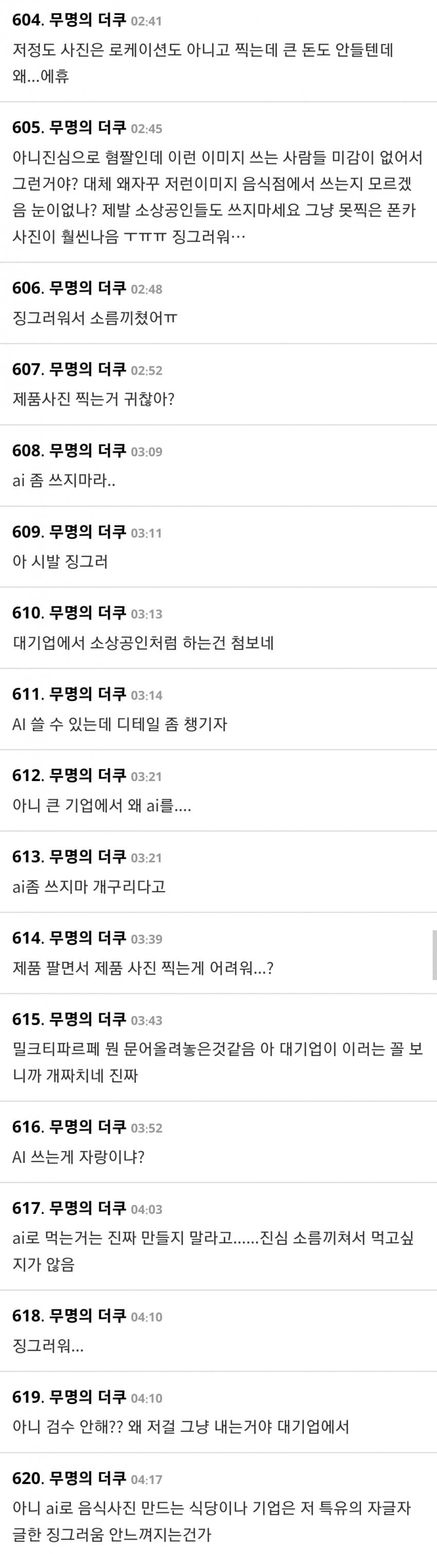 요즘 음식 광고에 죄다 ai 돌려서 논란임 (12)