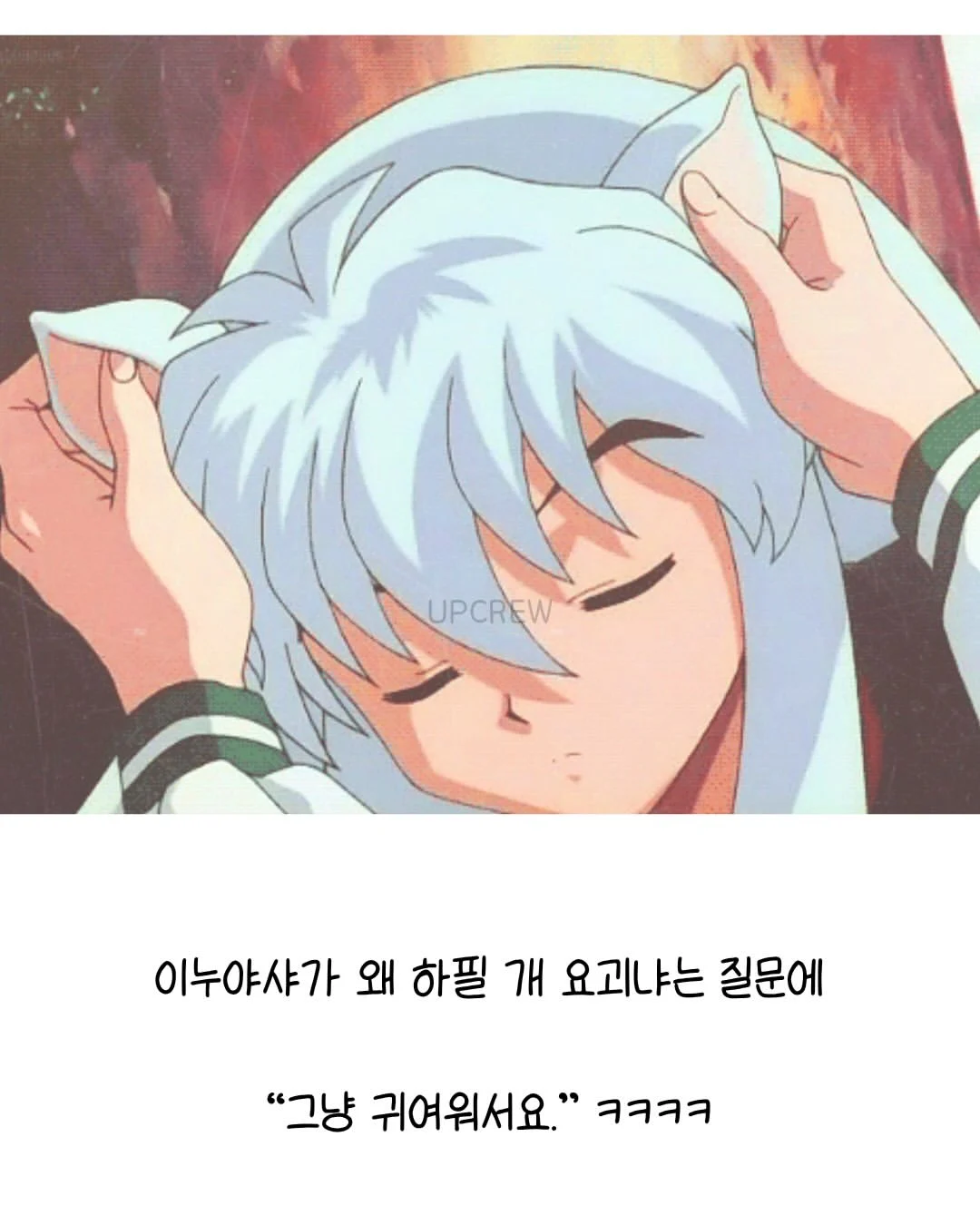 작가가 직접 밝힌 이누야샤 비하인드 (2)