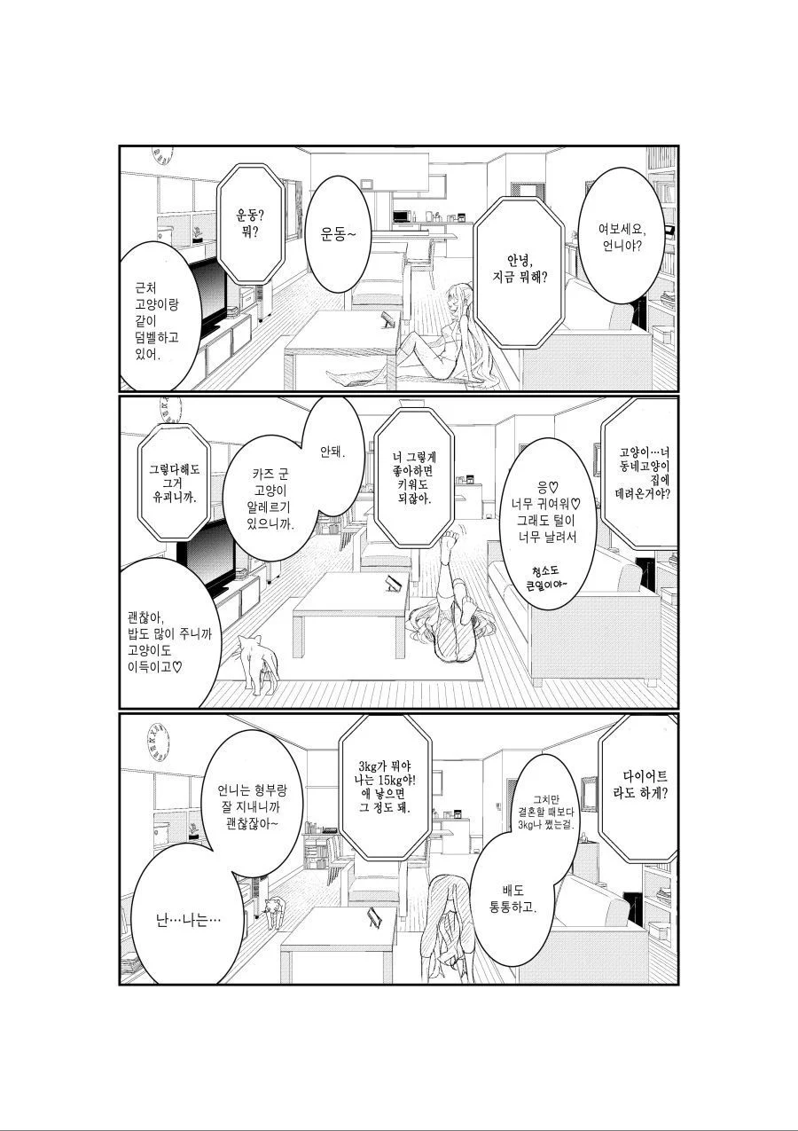 홈캠에 찍힌 아내의 외도 manhwa (11)
