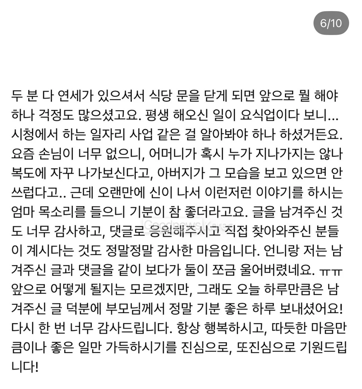 홈플러스 폐업후 위기가 온 노부부에게 온 기적 (5)
