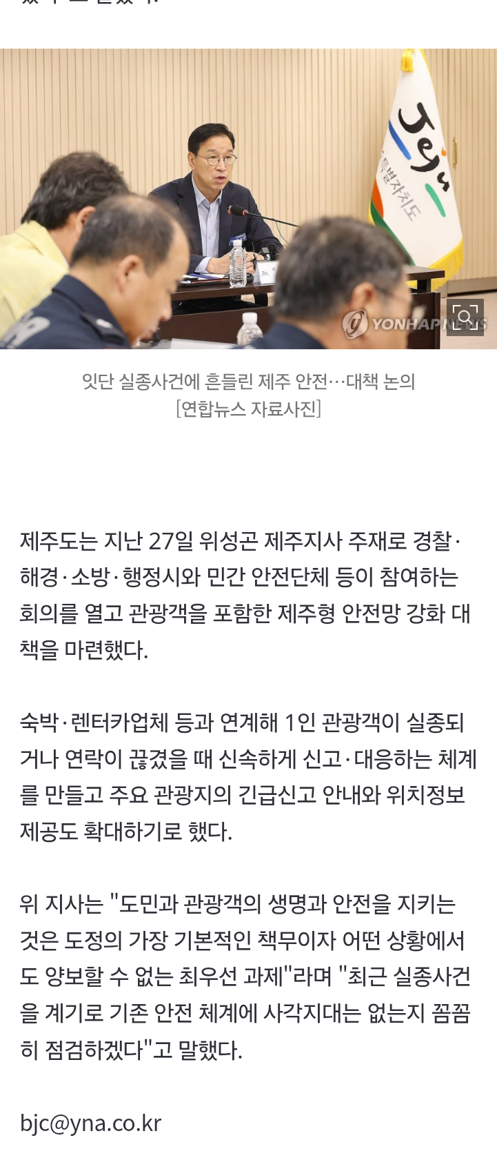 "제주 불안하다" 예약 취소까지…흔들리는 '안전 관광지' (4)