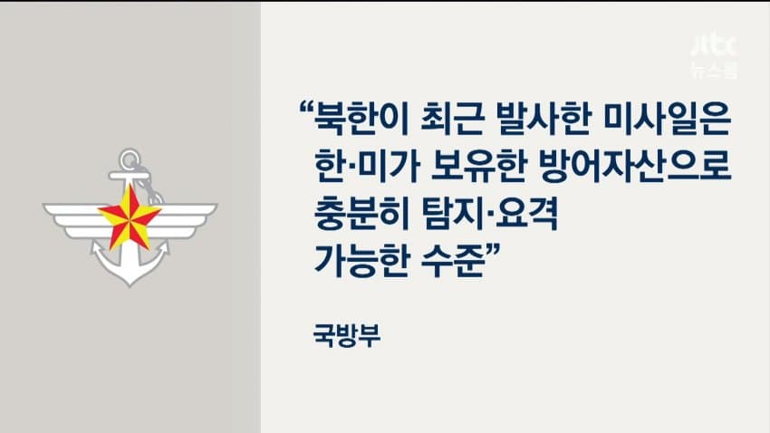 극초음속 미사일 쏜 북한..한•일 탐지 능력 조롱까지 (12)