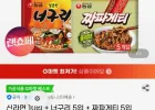신라면 10입 + 너구리 5입 + 짜파게티 5입