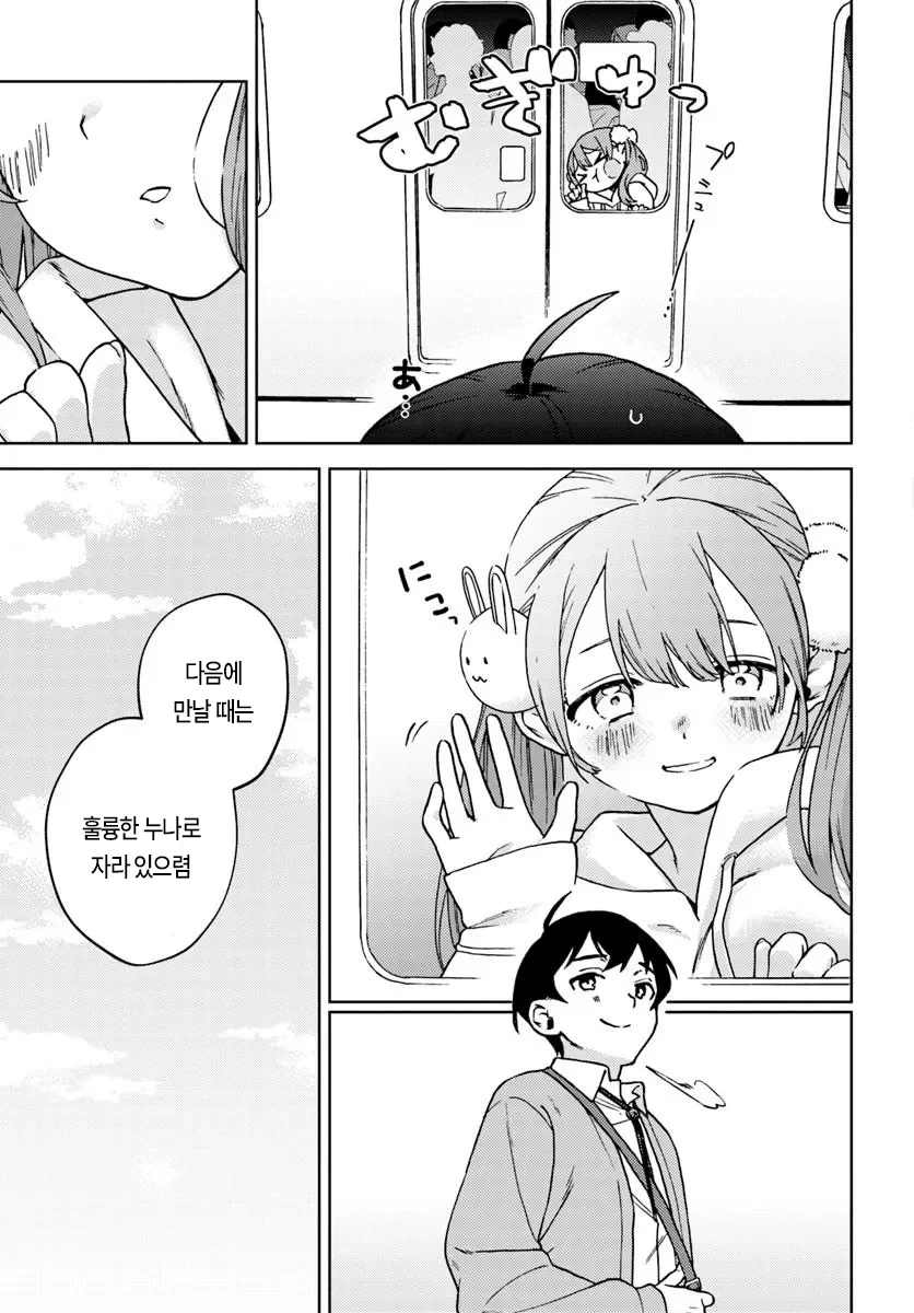 누나사랑꾼 누나성벽 남고딩 만화 (23)