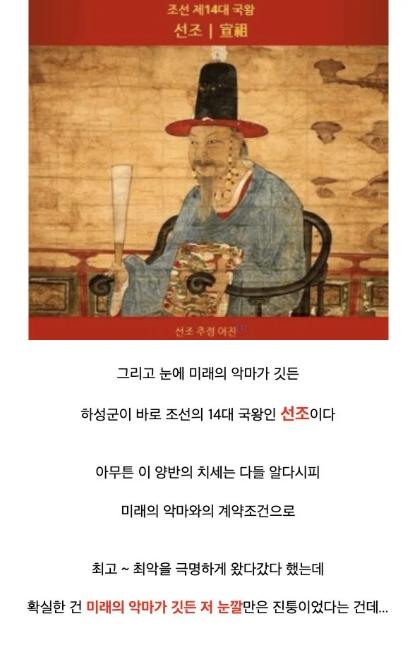 미래의 악마와 계약한 조선시대 왕 (7)