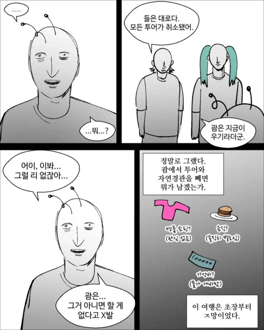 여자 셋이서 괌 여행가는 만화 (7)