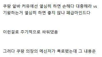 쿠팡 알바 커뮤의 논쟁 하나를 박살낸 사람 (2)