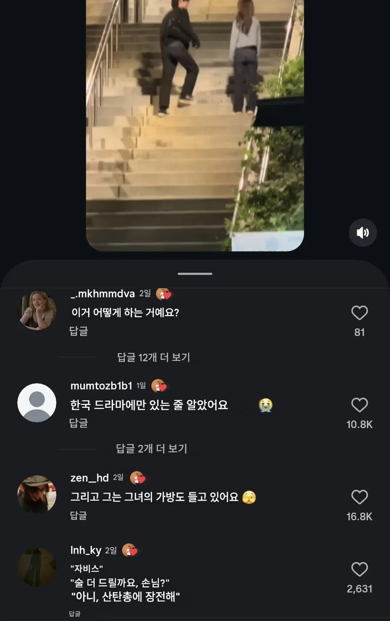 귀여운 한국인 커플을 본 외국인들 반응.