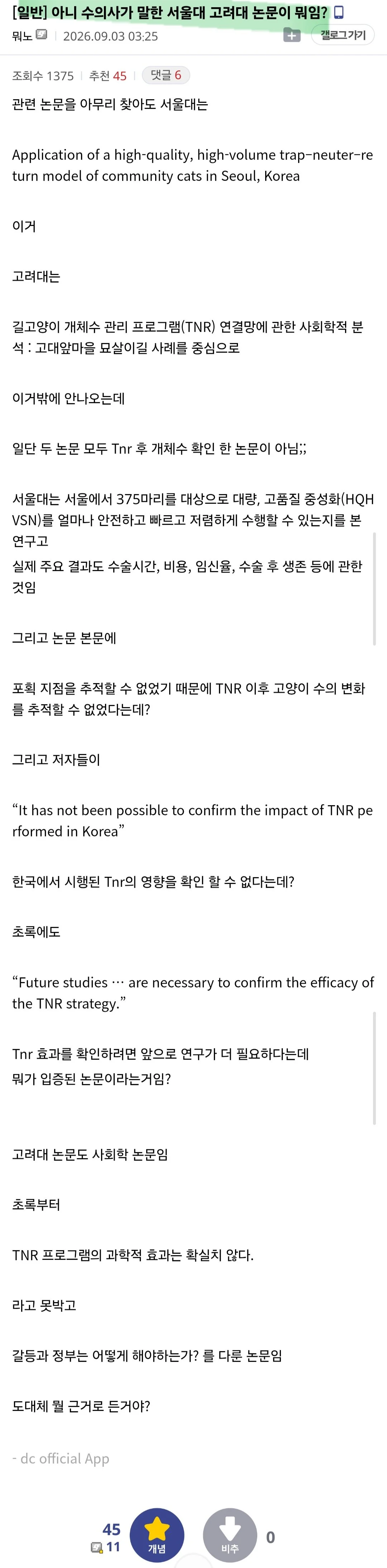 새덕후 토론 당시 수의사가 인용한 논문은 가짜논문이다.
