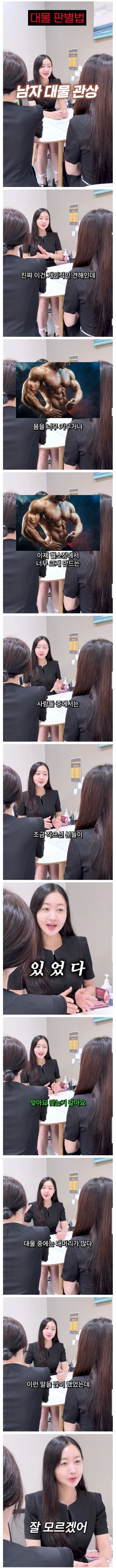 어느 여성 전문의의 남자 대물 판별법.