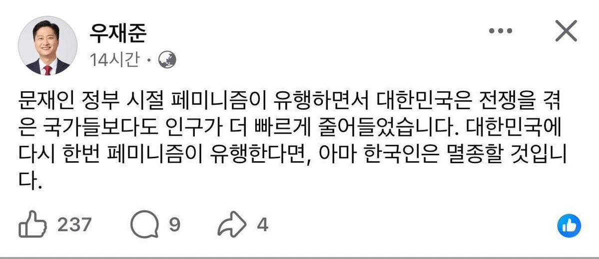페미니즘이 한 번 더 유행 하면 한국인 멸종할 거래