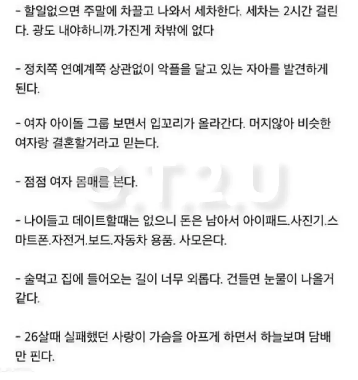 요즘 30대 후반 노총각 특징 (3)