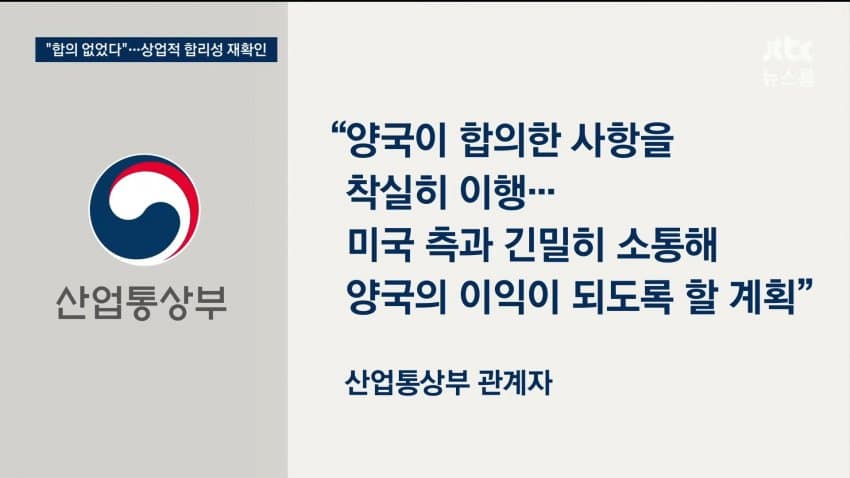 트럼프, 합의 안 한 대미 투자 일방 발표 (14)