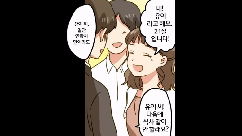 36살 노처녀가 결혼정보회사 다니는 manwha (7)