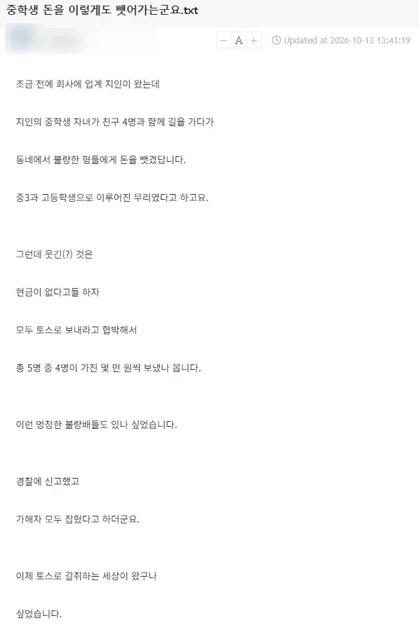 불량배에게 돈 뺏긴 중학생