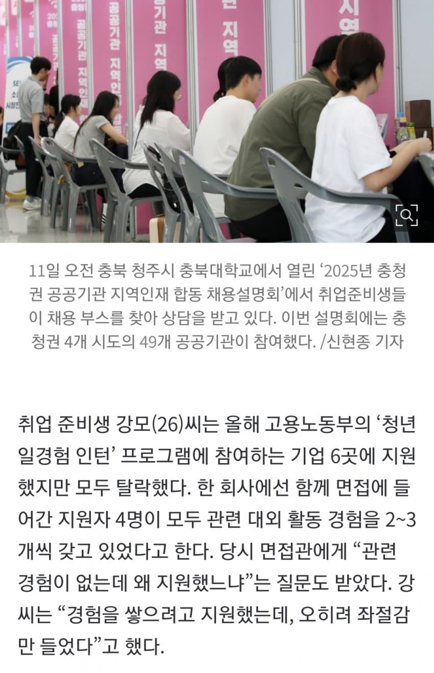 청년 일경험 인턴 면접 갔더니 “인턴 경력이 없네요?” (3)