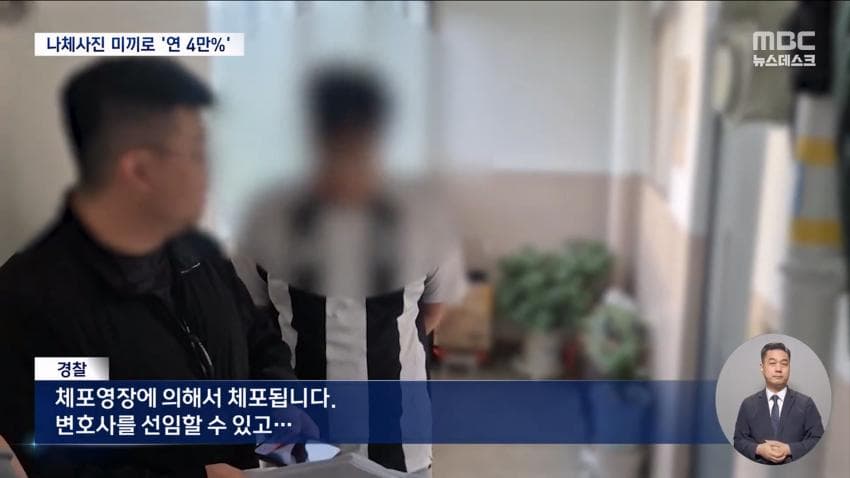 개인정보 사들여 표적 물색..나체사진 담보까지 (17)
