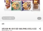 삼립 발효 패스츄리 5종 10봉