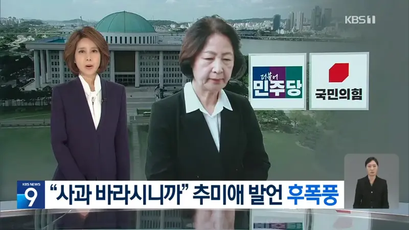 조문 정국 속 ‘추미애 발언’ 후폭풍…“사퇴 바란다”·“소방 재정 챙길 것”