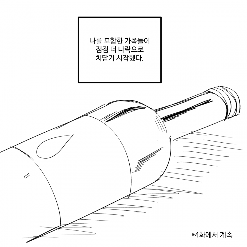 부성애는 있는가 (3, 4) (13)