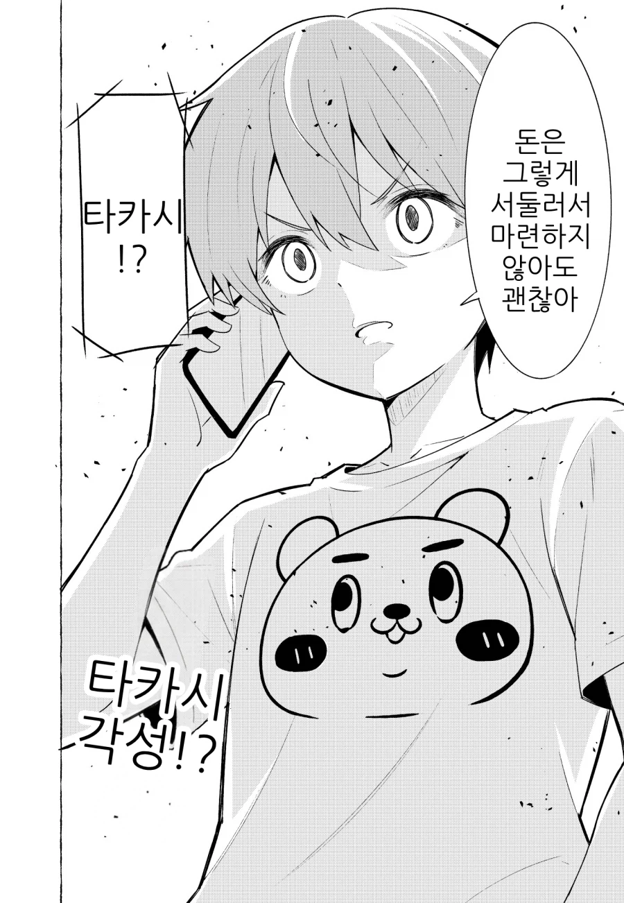 비겁한 납치범.manhwa (6)