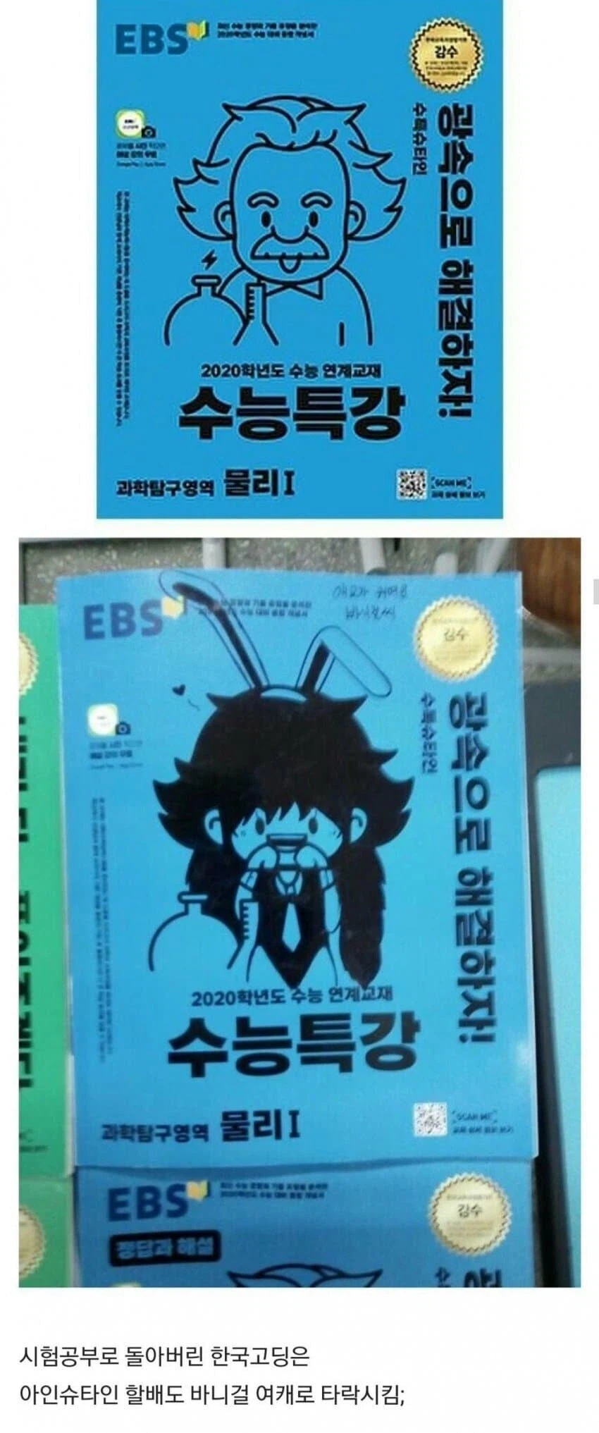 아인슈타인 회춘 + TS