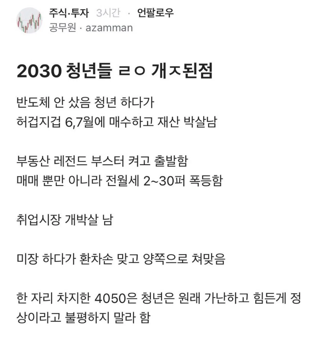 2030 청년들 ㄹㅇ 개ㅈ된점