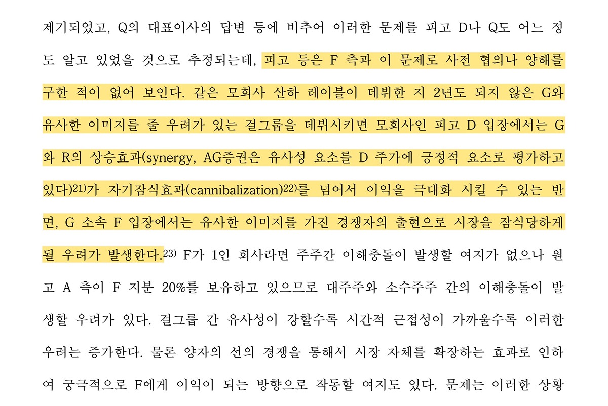법원: 민희진이 제기한 아일릿 카피 논란은 사회적 공론화 과정을 거쳐 해소될 문제로 보인다.