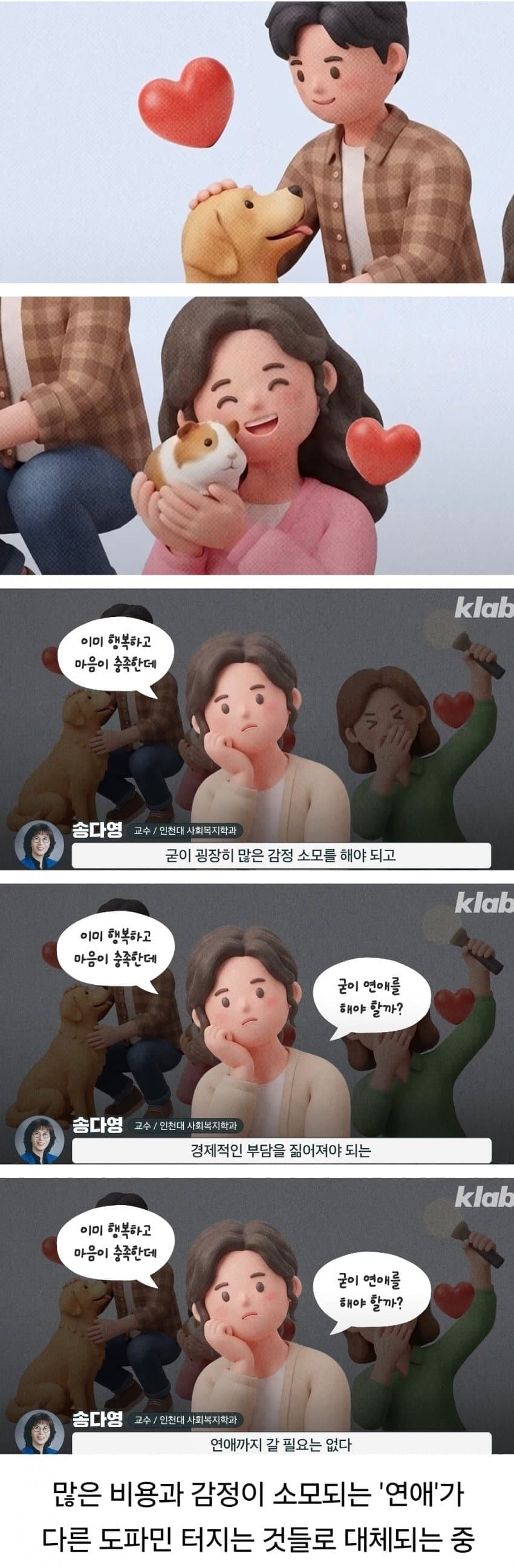 삶에서 연애가 사라졌다는 2030 모솔 근황.klab (7)