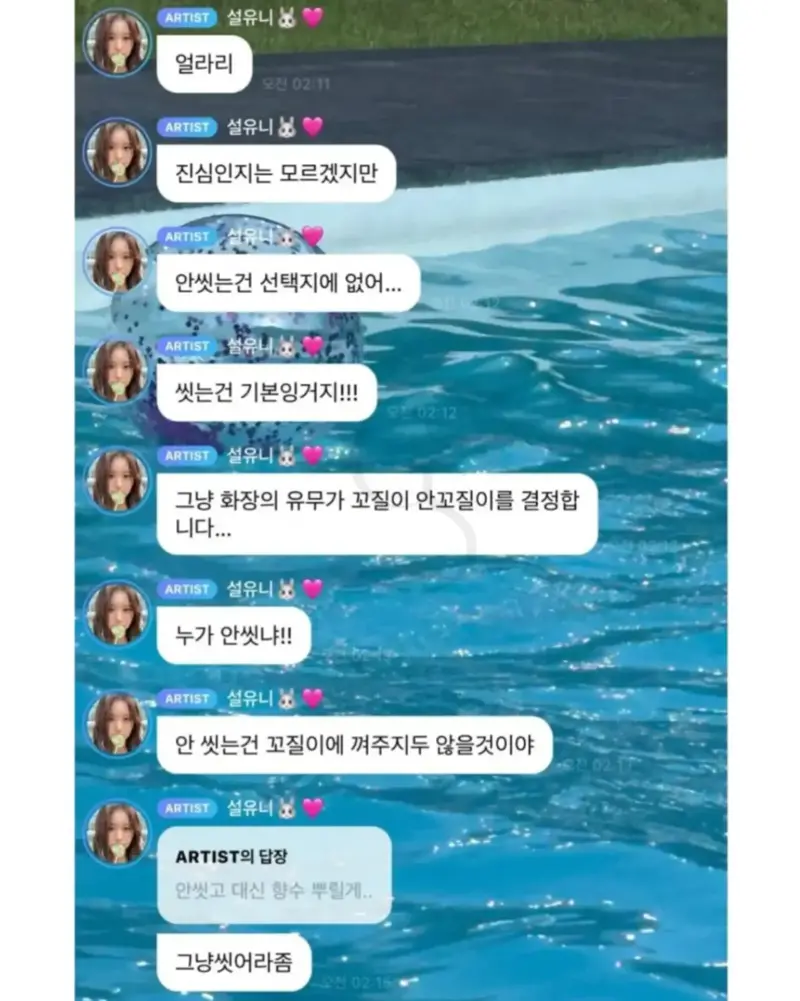 PTSD온 아이돌 (3)
