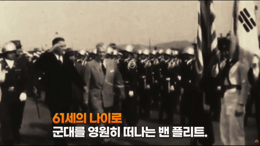 한국을 사랑했던 미군의 장군..밴 플리트 (41)