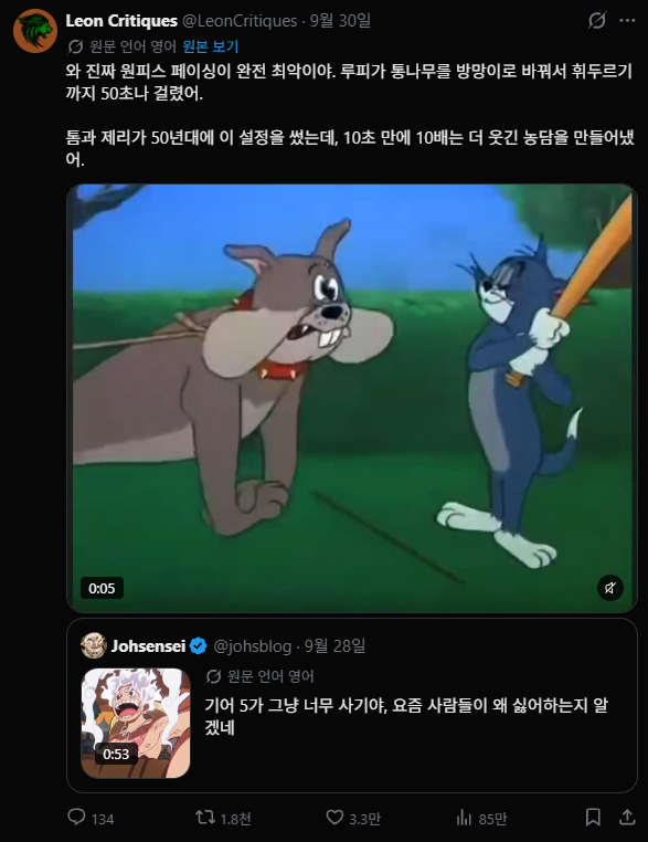 싱글벙글 트위터에서 ㅈㄴ 욕먹고 있는 원피스 근황... (4)