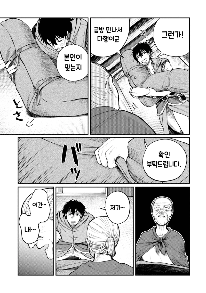 던전의 시체 운반꾼 아가씨 (3) manhwa (25)