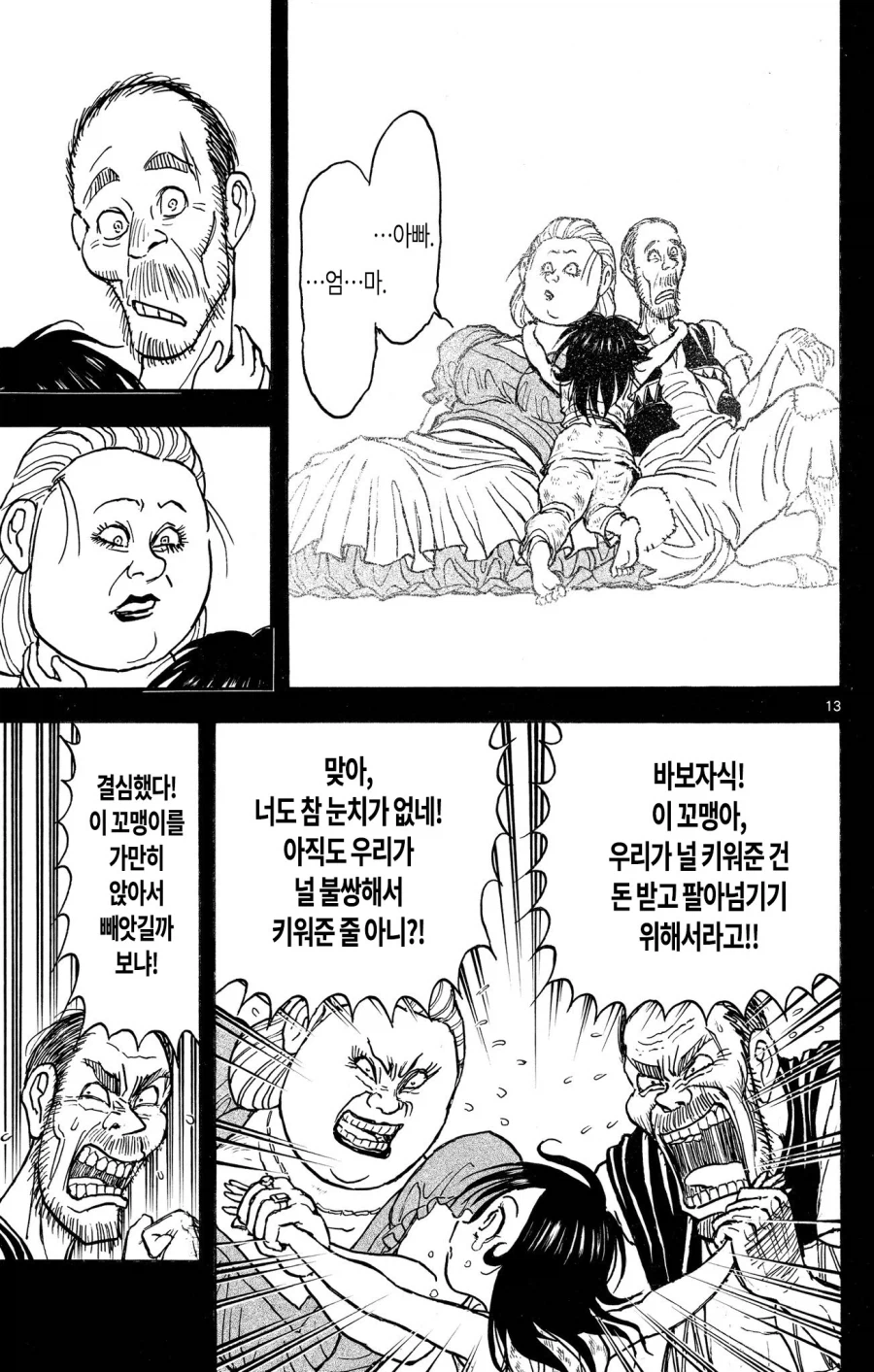 애키워서 노예로 팔아먹으려는 악질부부.manhwa (8)