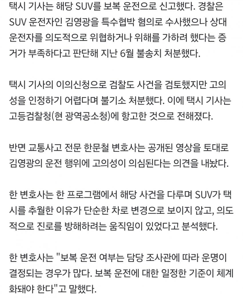 전문가는 김영광 '보복운전' 의심, 수사기관은 '무혐의'…판단 갈린 이유 (3)