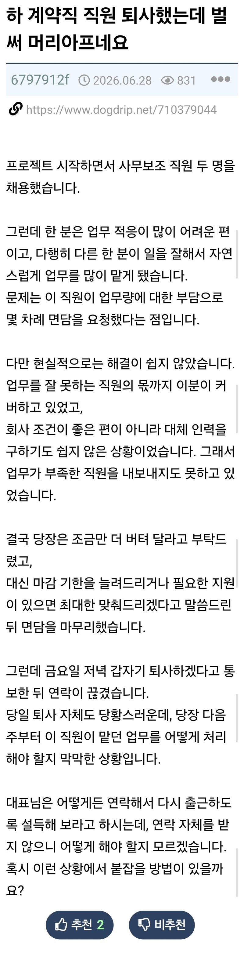 하 계약직 직원 퇴사했는데 벌 써 머리아프네요