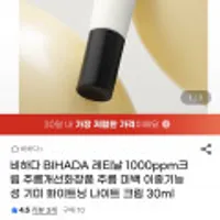 바하다 기미 화이트닝 나이트 크림