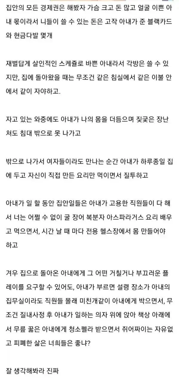 오싹오싹 부잣집 공주님과 결혼하면 생기는 비극