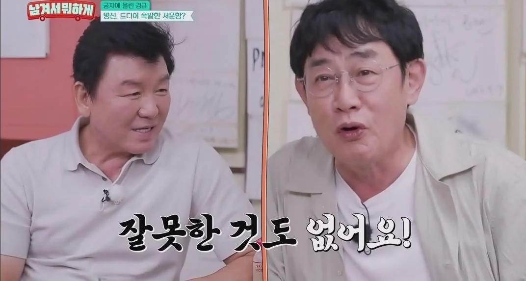 주병진이 이경규에게 서운해 한 이유 (2)